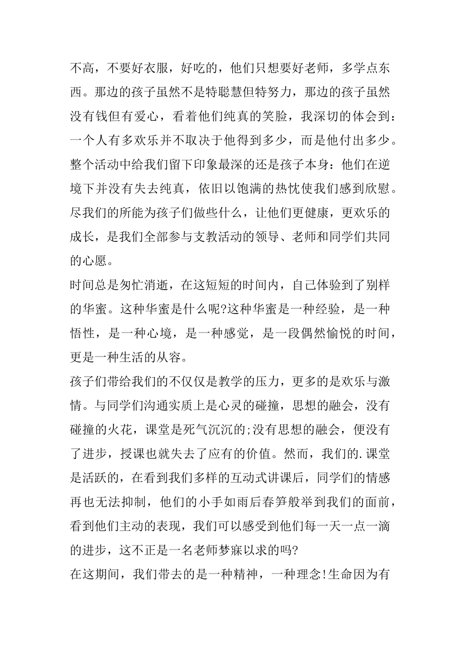 教师下乡驻村支教心得体会优质.docx_第2页