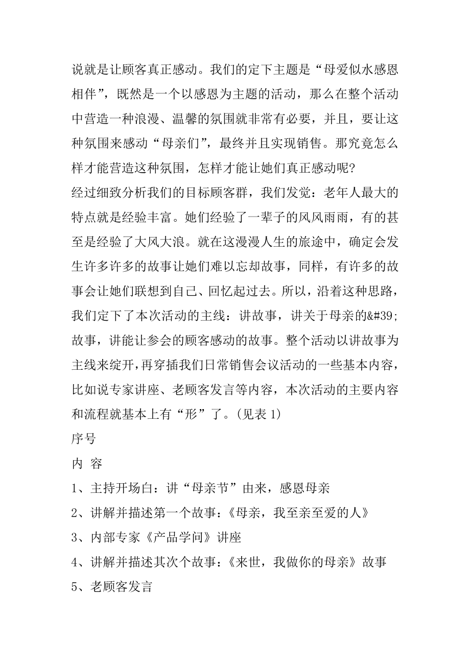 母亲节贺卡制作比赛活动方案优质.docx_第2页