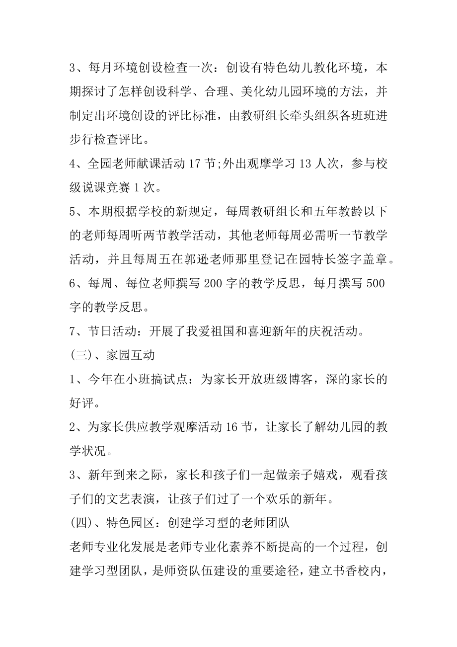 教研活动总结模板范文汇总汇编.docx_第2页