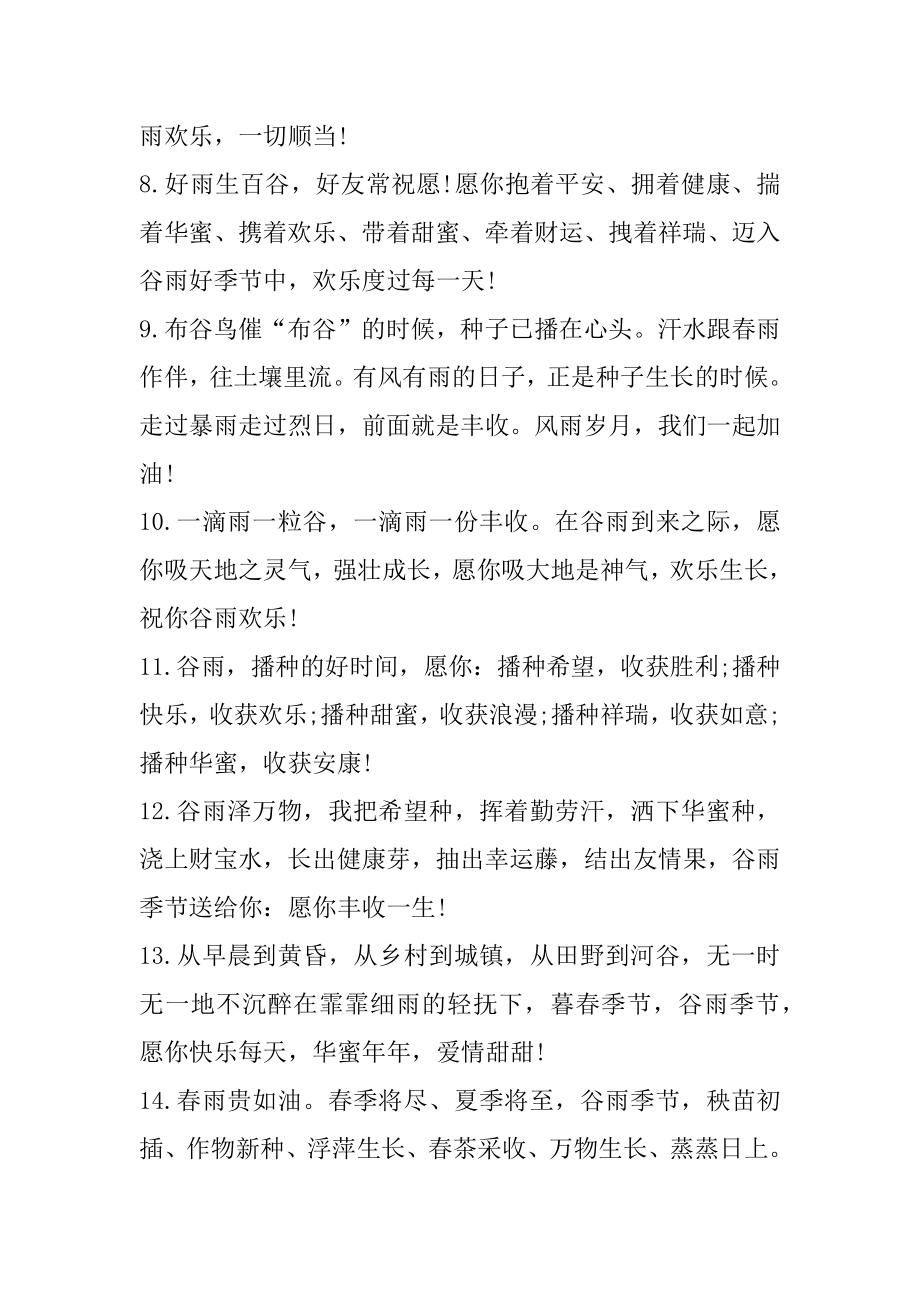 微博抖音谷雨文案推文内容汇总.docx_第2页