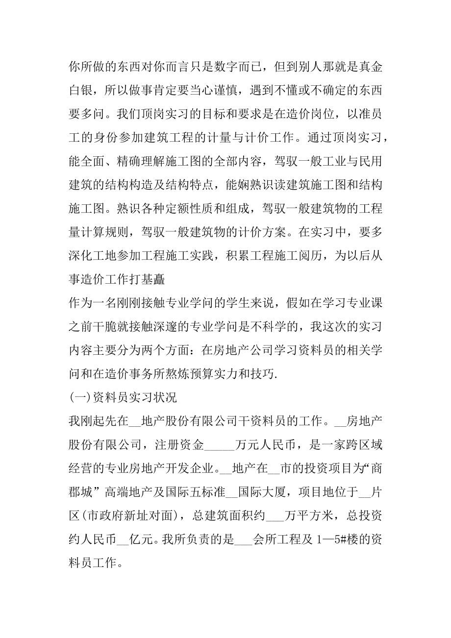 工程造价专业实习报告表例文.docx_第2页