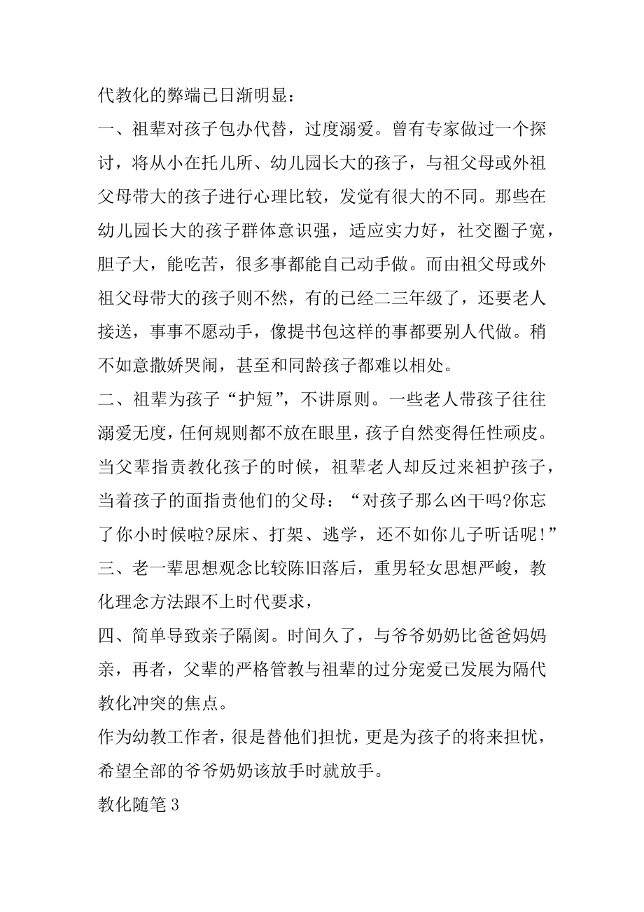 最新幼儿教师随笔中班精编.docx_第2页