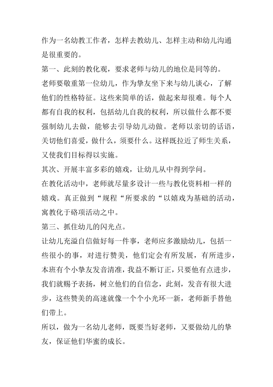 幼儿教师教育实习心得精选范文5篇范文.docx_第2页