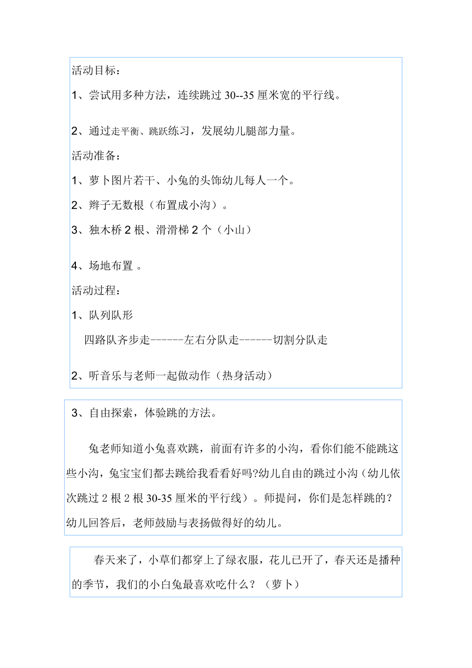 幼儿园体能舞蹈教案.doc_第1页