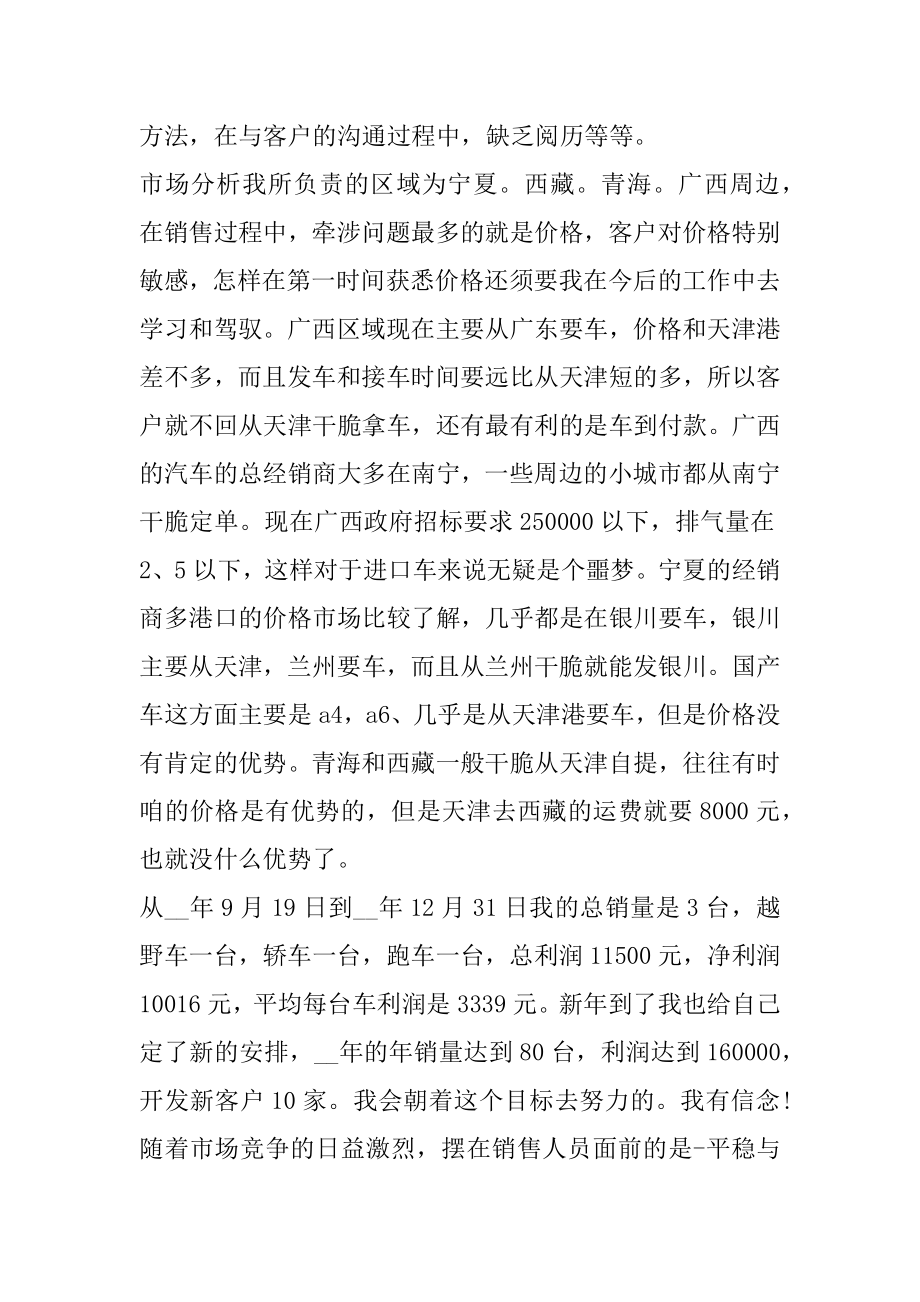 销售年终总结框架范本.docx_第2页