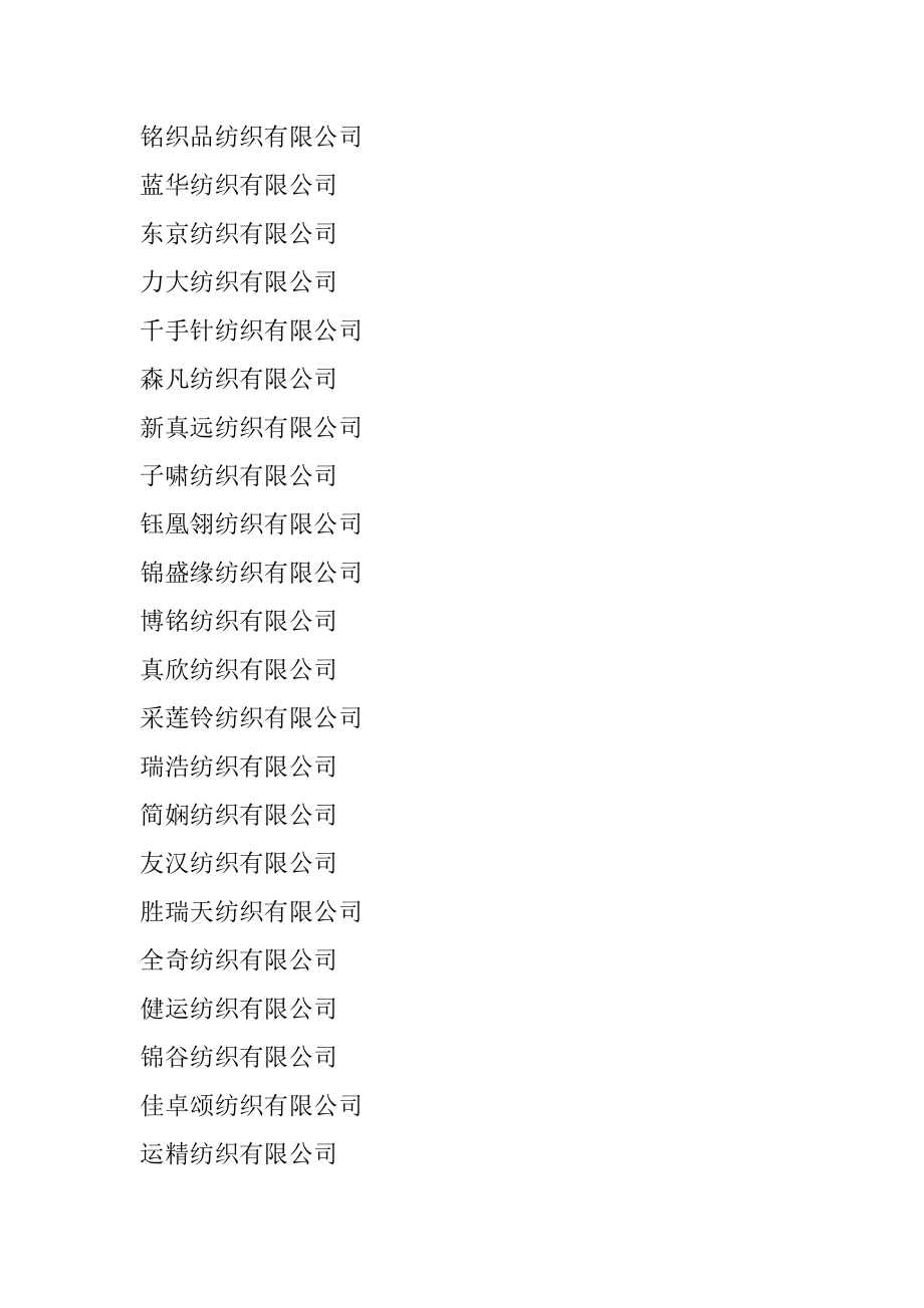 好听有寓意纺织公司名字大全汇总.docx_第2页