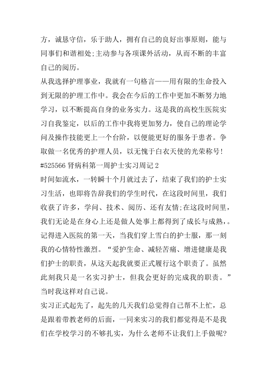 肾病科第一周护士实习周记范本.docx_第2页