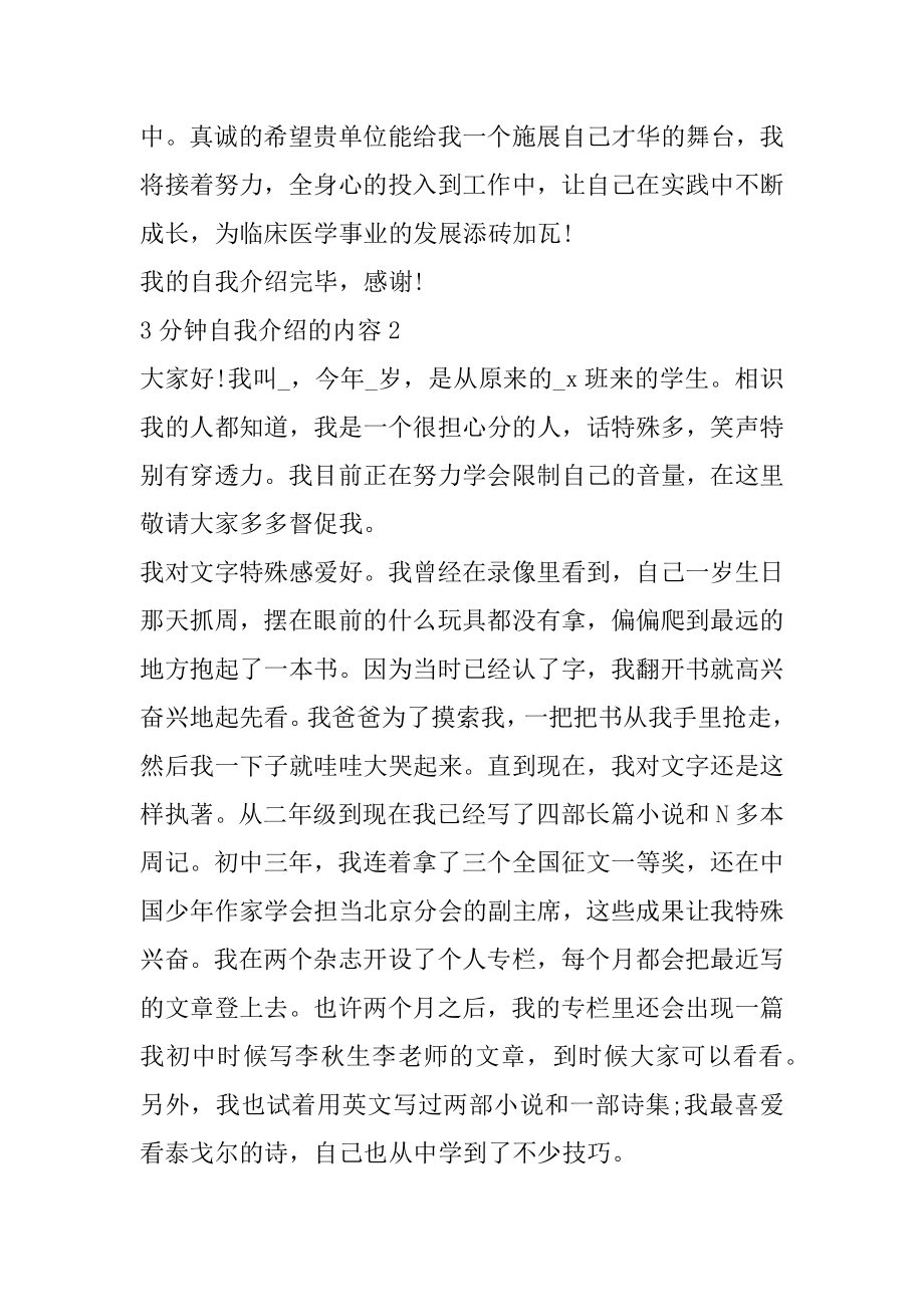 关于3分钟自我介绍的内容范本.docx_第2页