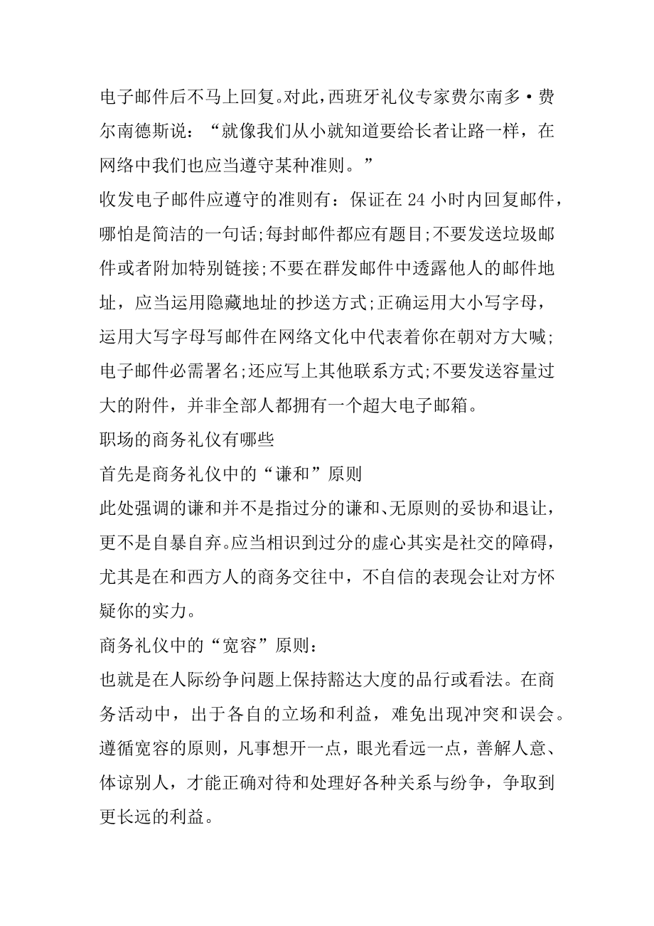 职场的商务礼仪有哪些精选.docx_第2页