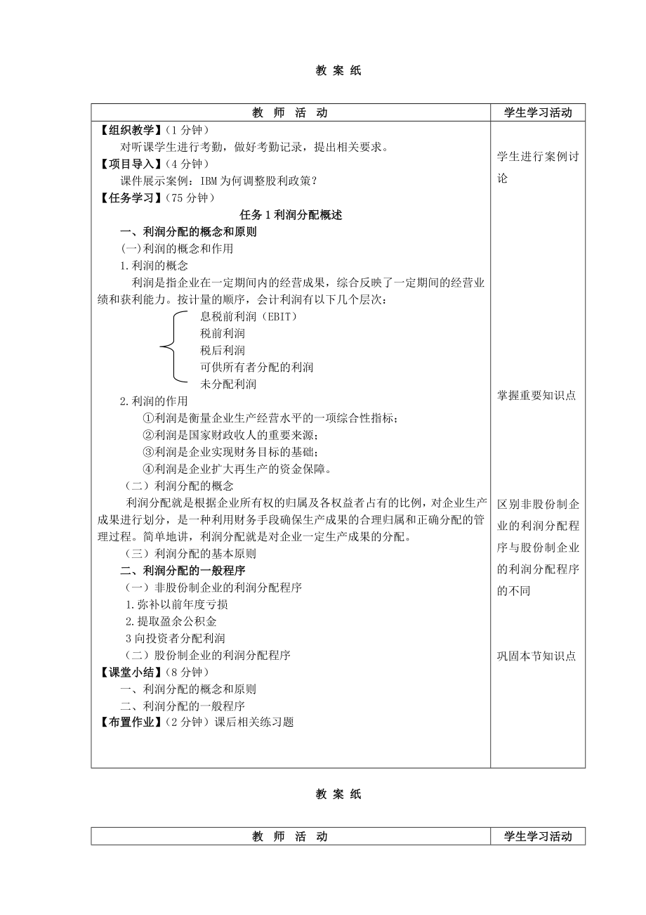 财务管理2版版电子教案全(项目八).doc_第2页