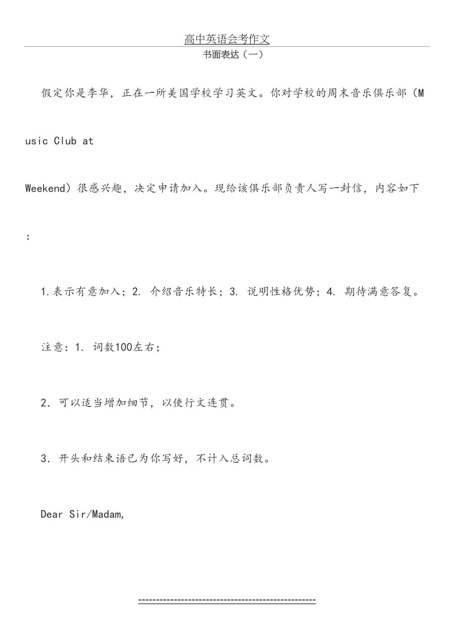 高中英语会考作文.doc_第2页