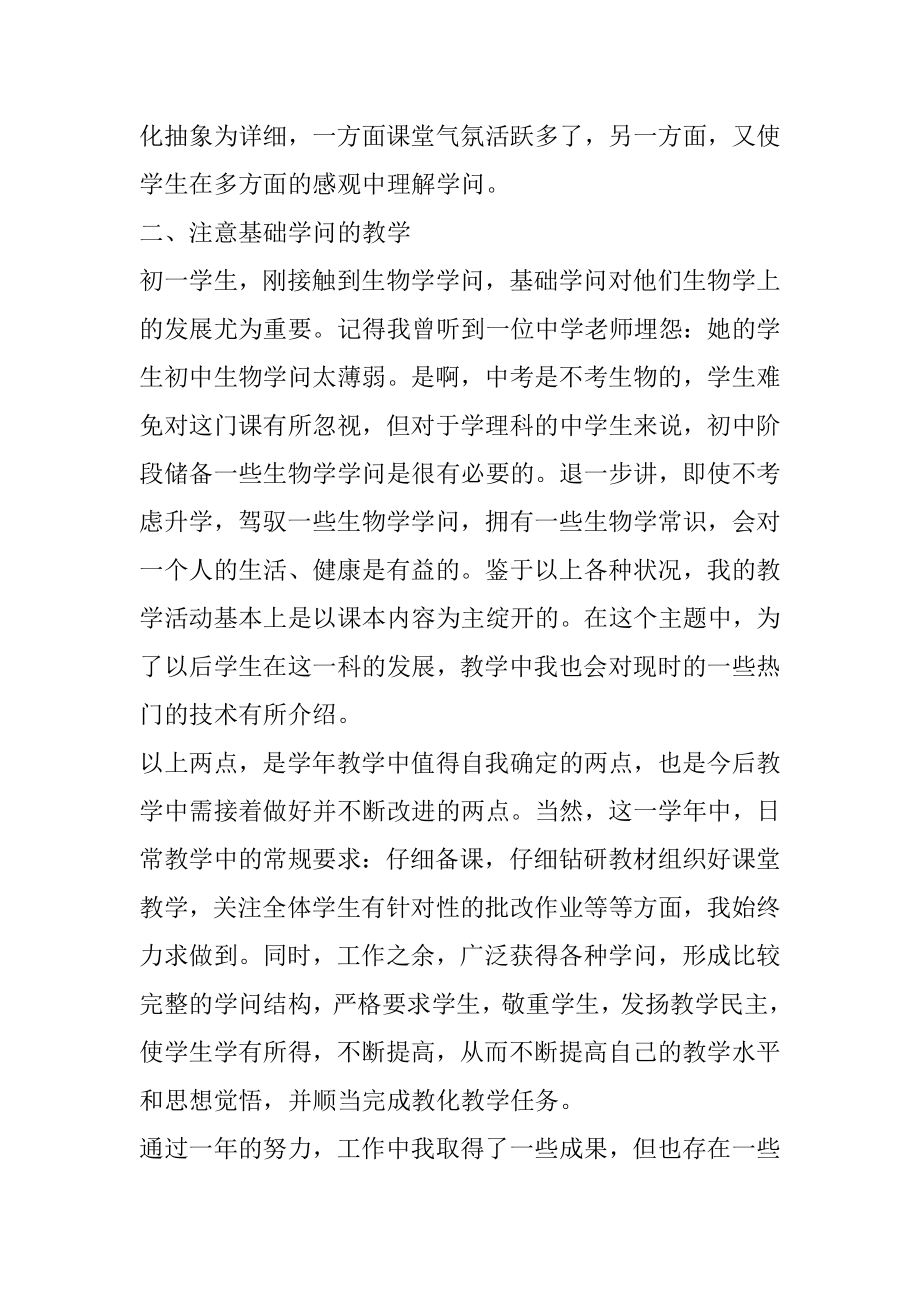 初中教师考核工作总结10篇汇编.docx_第2页