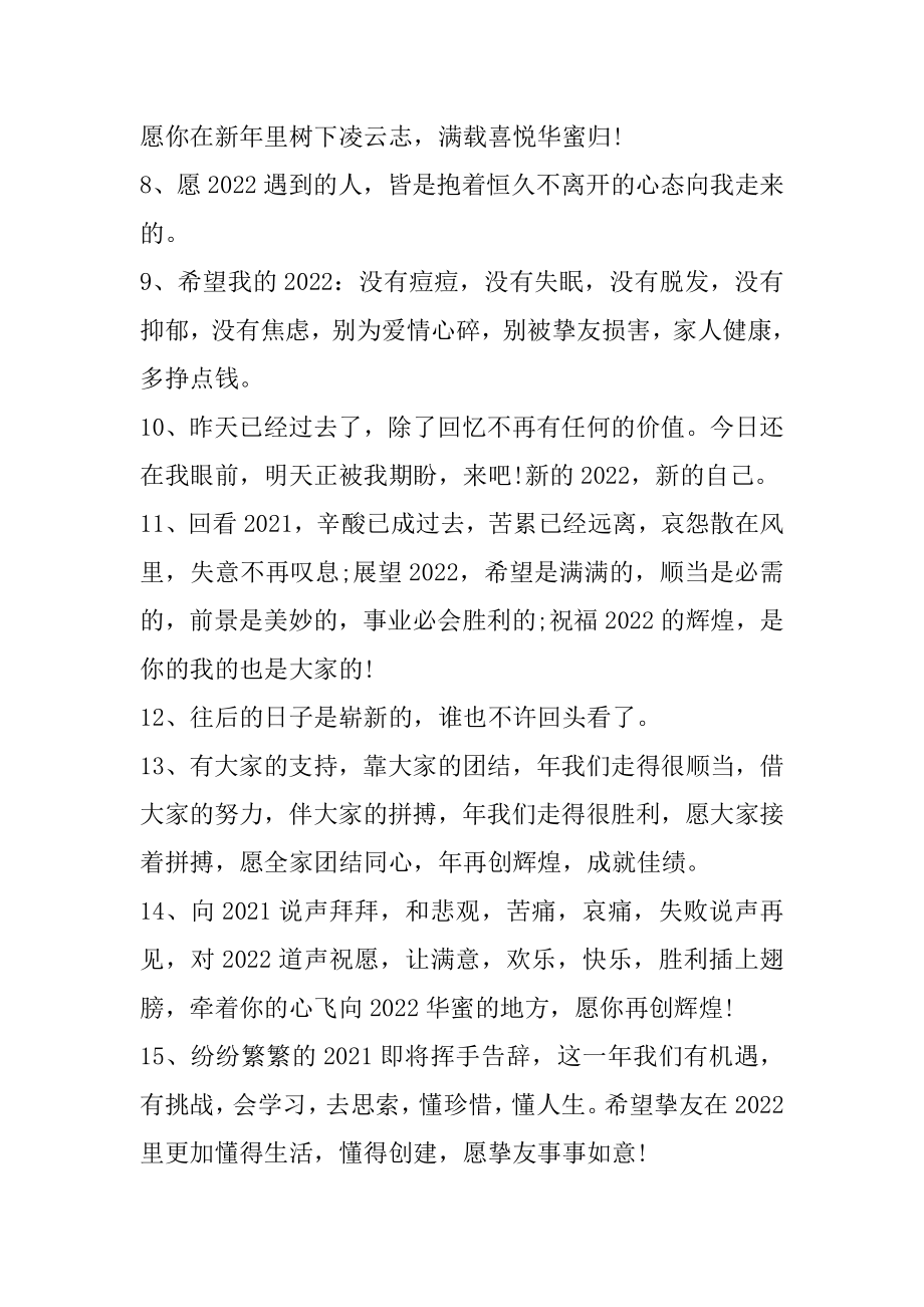 再见2021启航2022新年寄语及文案精编.docx_第2页