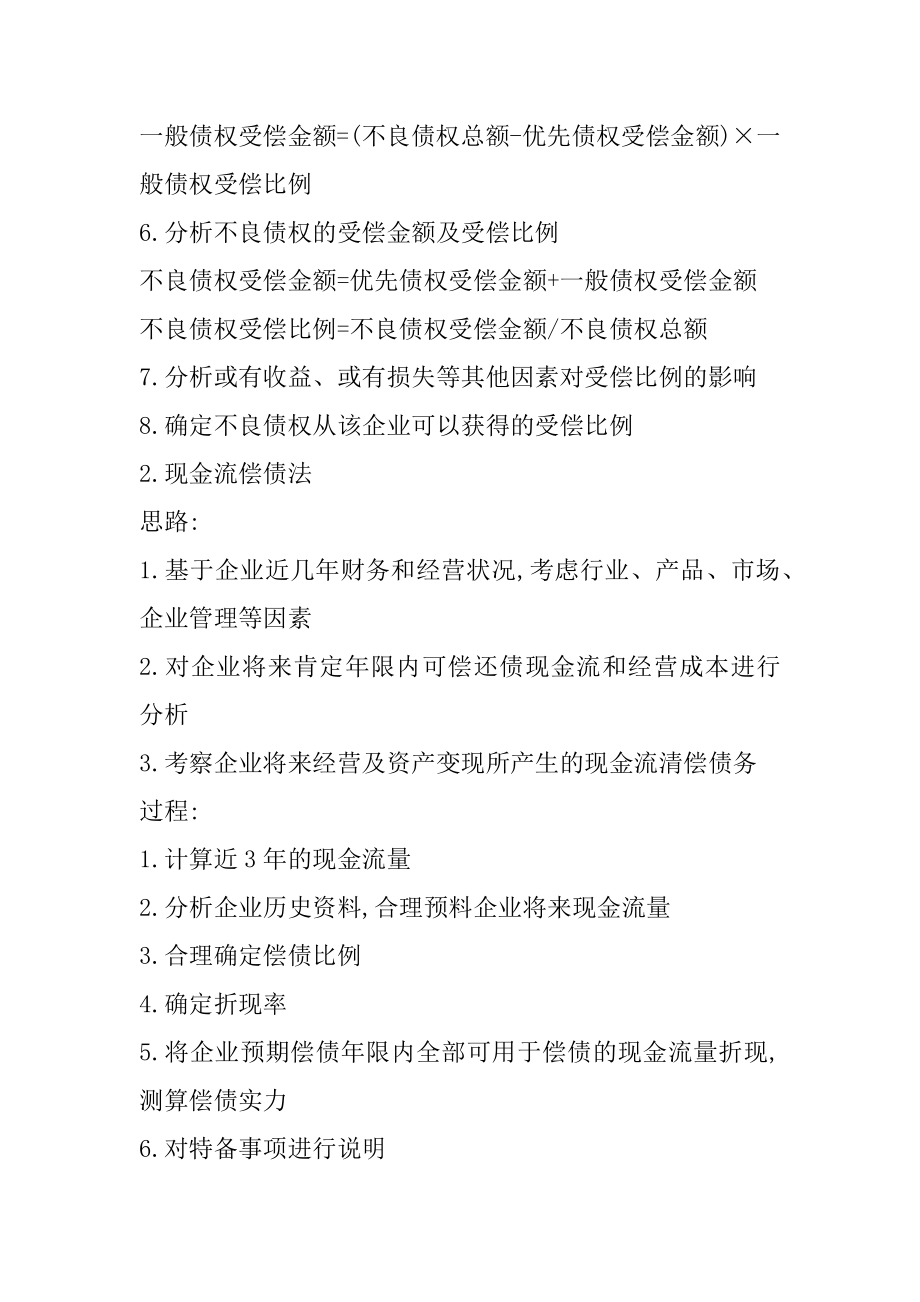 金融资产的评估有哪些精品.docx_第2页