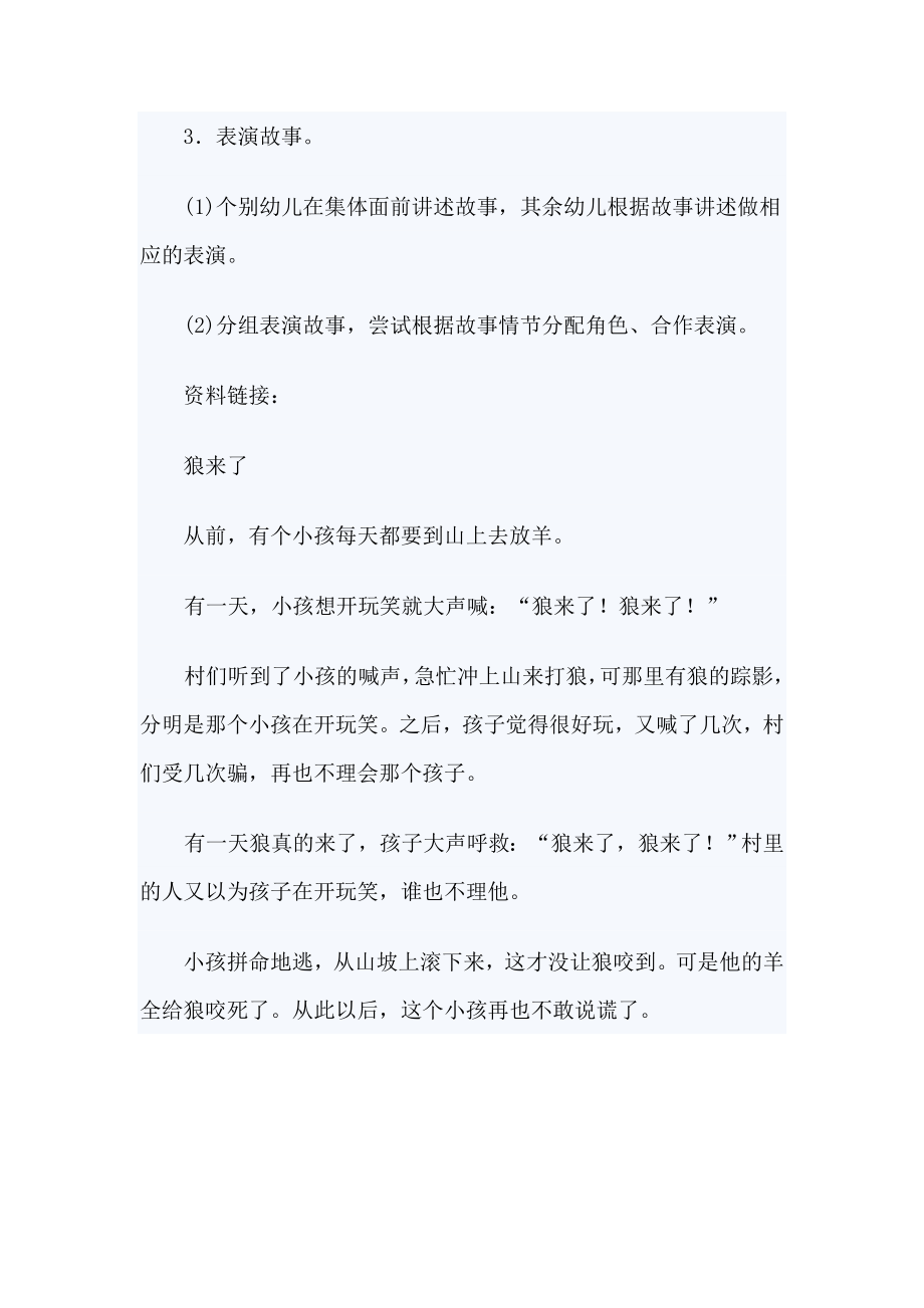 大班语言教案狼来了.doc_第2页