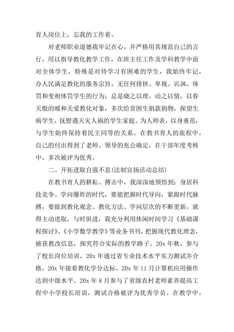 精选教师政治思想工作总结优质.docx_第2页