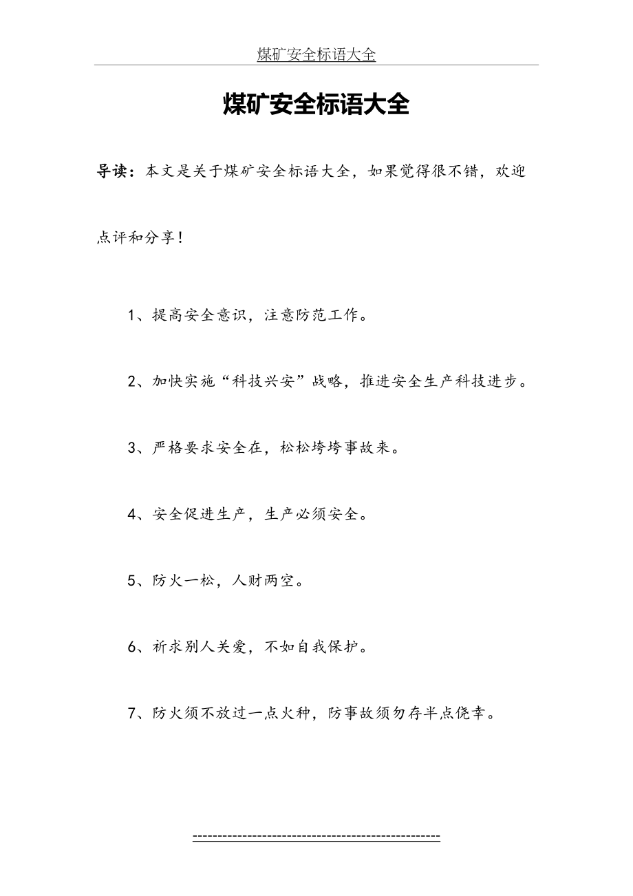 煤矿安全标语大全.docx_第2页