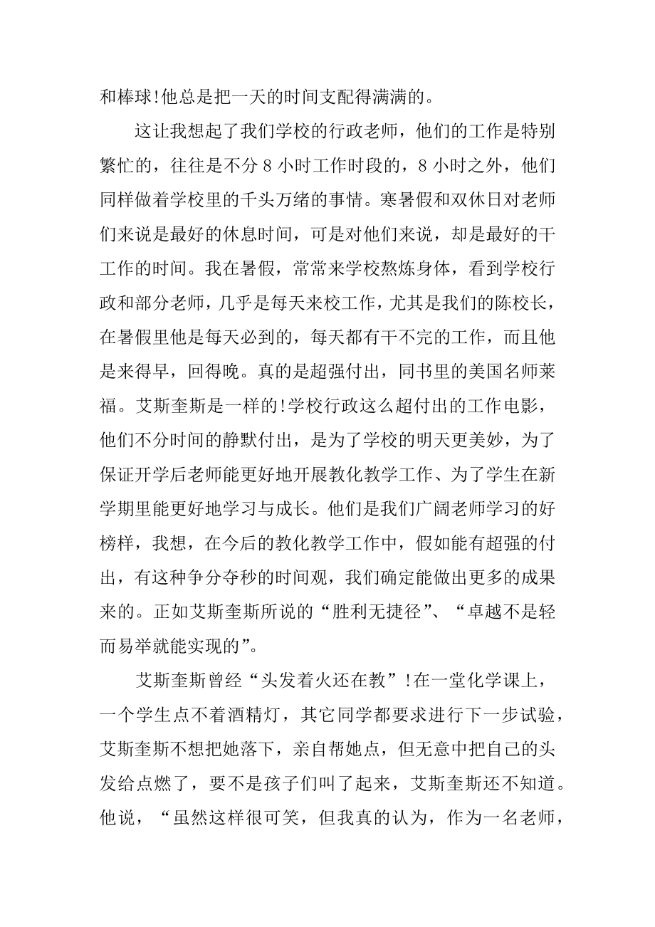 教师读书心得5篇精选范文_教师学习心得随笔范例.docx_第2页