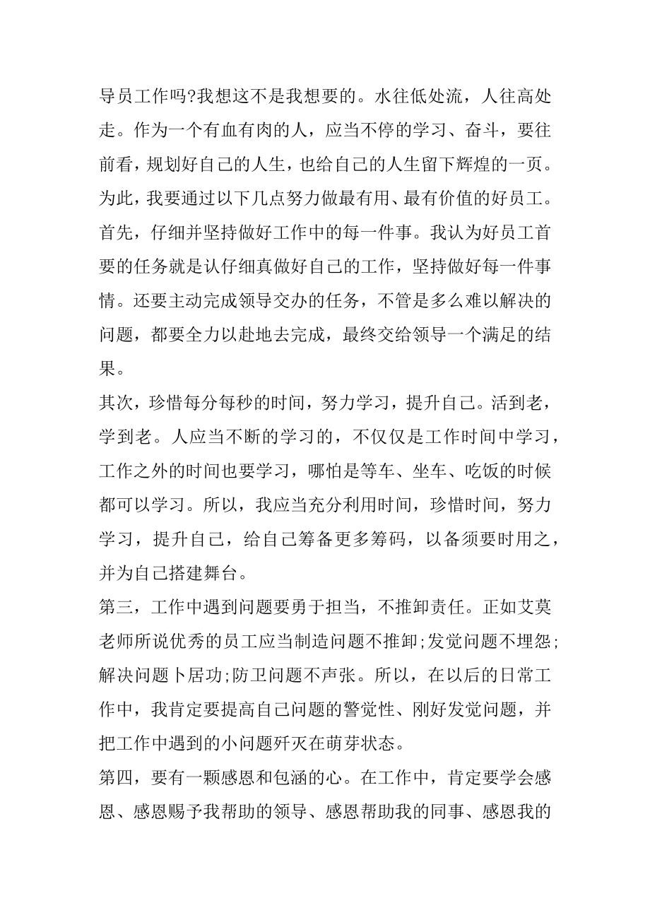 员工高效工作培训心得范文.docx_第2页