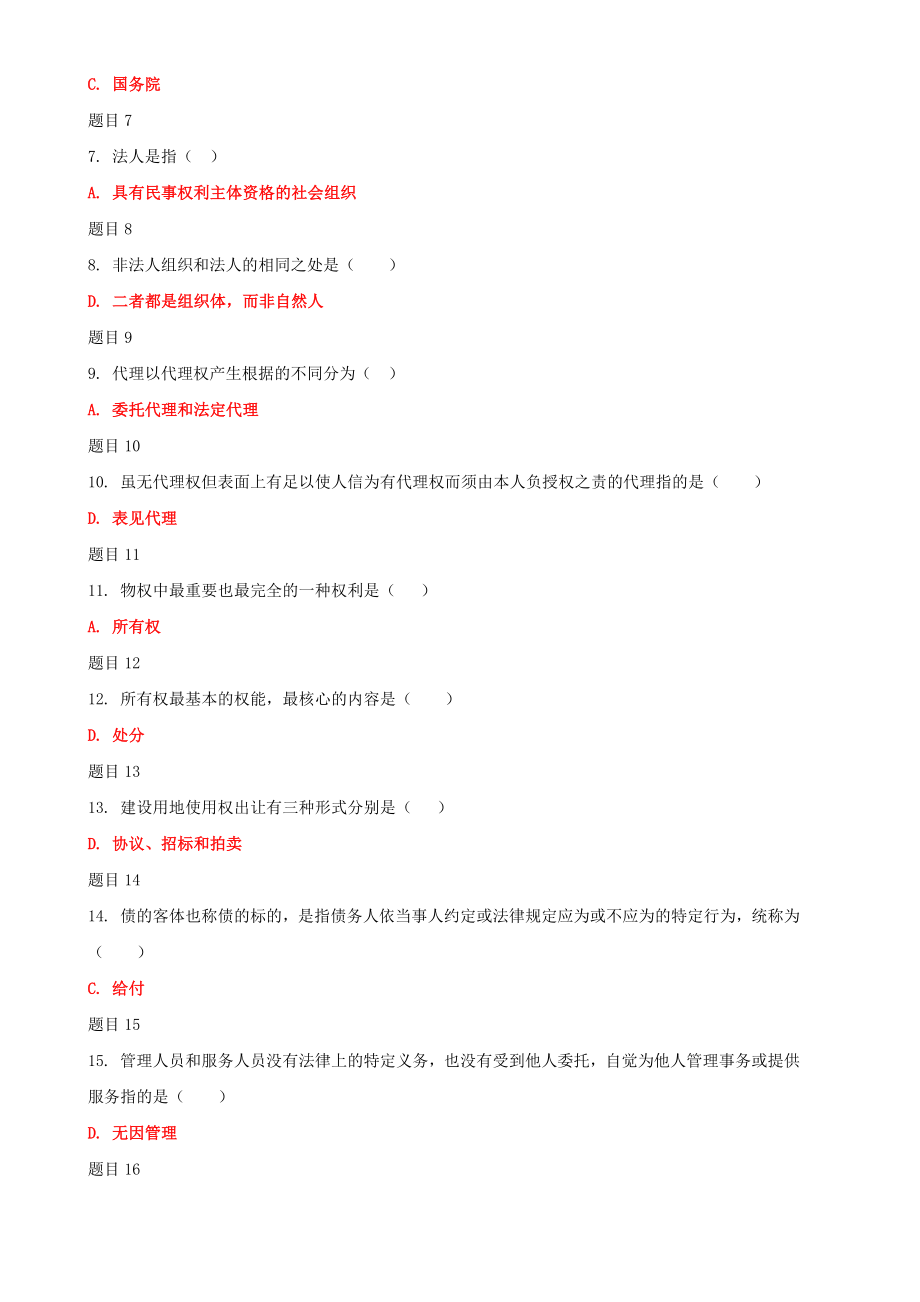 2022年国家开放大学电大《建设法规》两套和《学前教育原理》汇编网络核心课形考网考作业及答案.docx_第2页