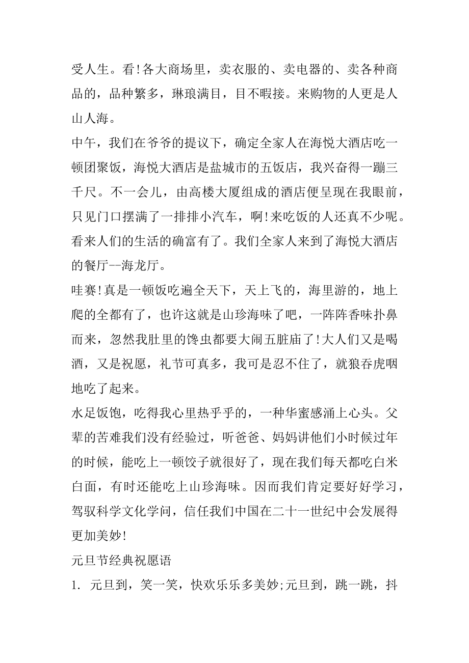 庆2022元旦手抄报简笔画8张优质.docx_第2页