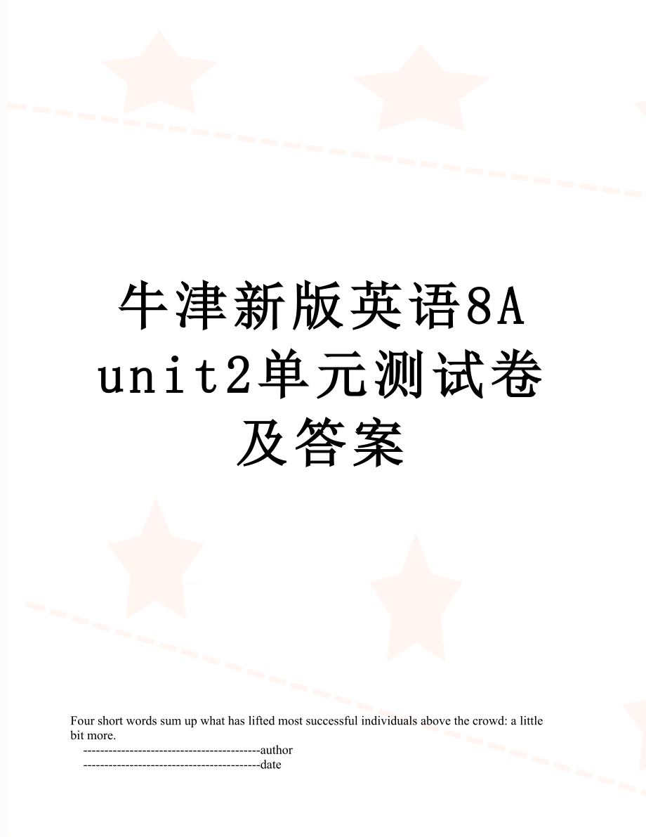 牛津新版英语8A unit2单元测试卷及答案.doc_第1页