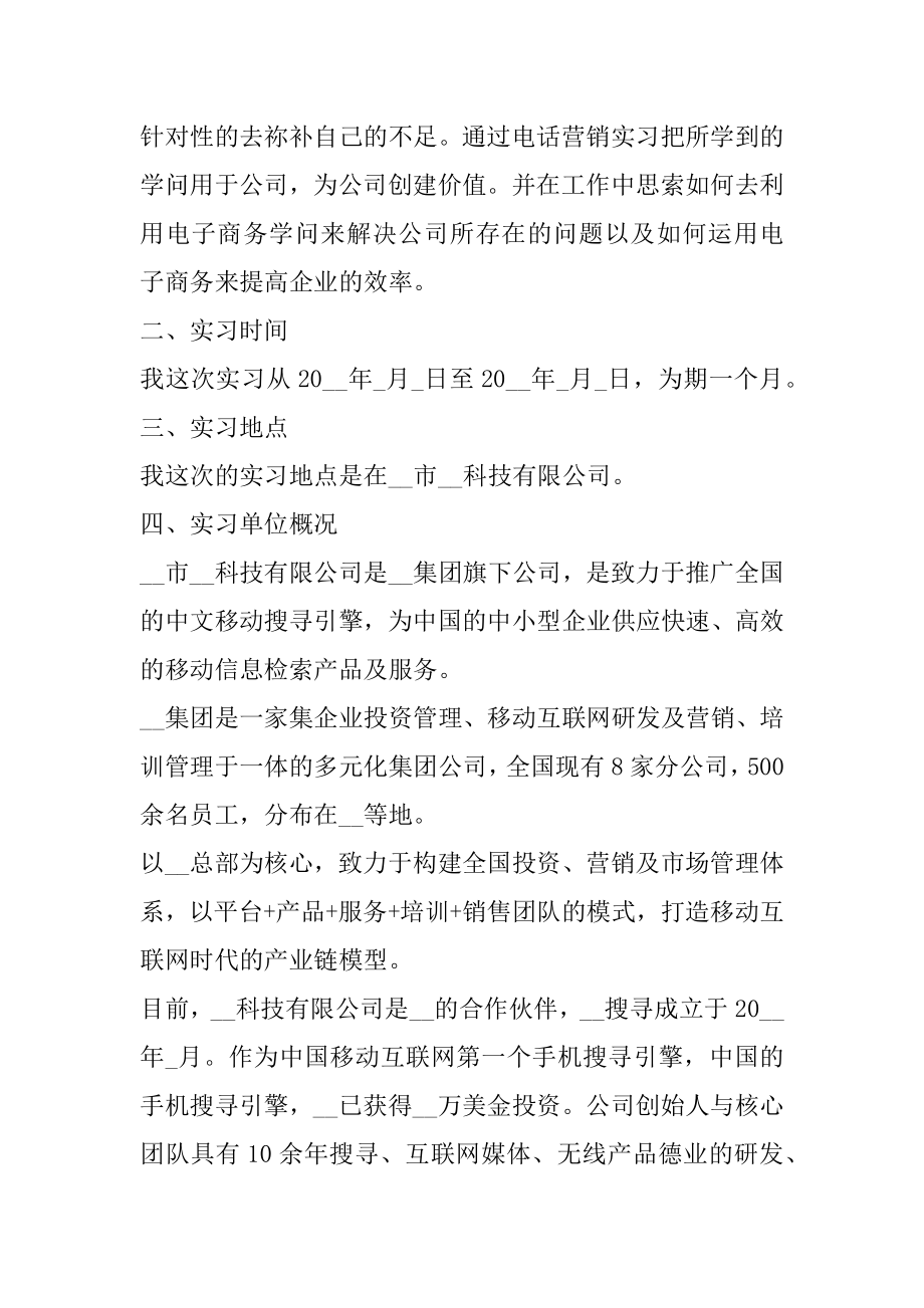 医疗器械销售实习日记精编.docx_第2页