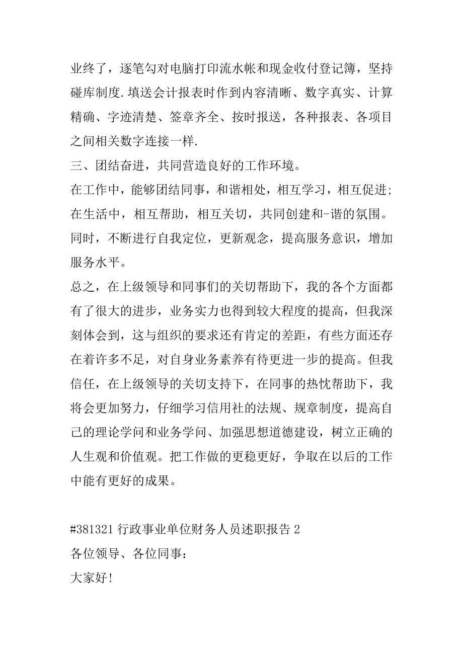 行政事业单位财务人员述职报告例文.docx_第2页