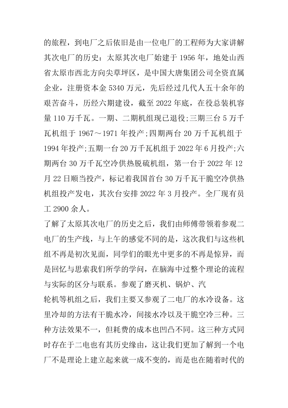 火电厂实习报告范文精编.docx_第2页