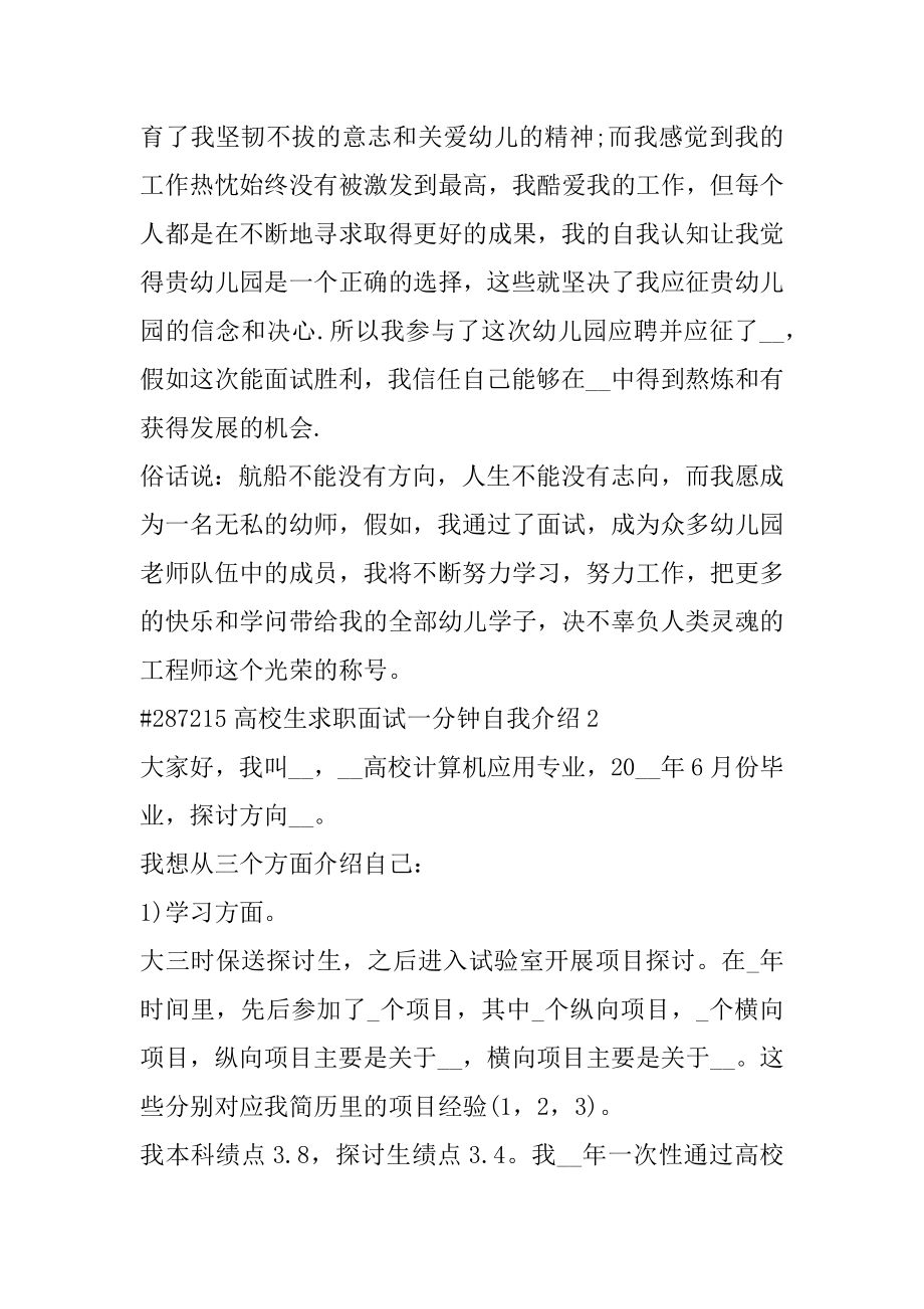 大学生求职面试一分钟自我介绍最新.docx_第2页