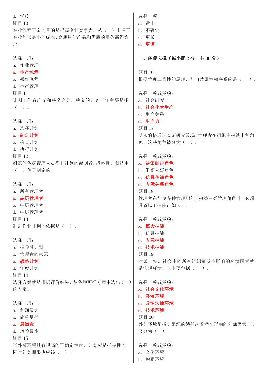 2022年最新电大国家开放大学《现代管理原理》网络核心课形考网考作业试题及答案.doc_第2页