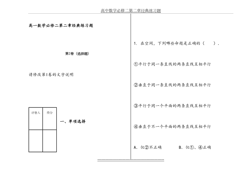 高中数学必修二第二章经典练习题.doc_第2页