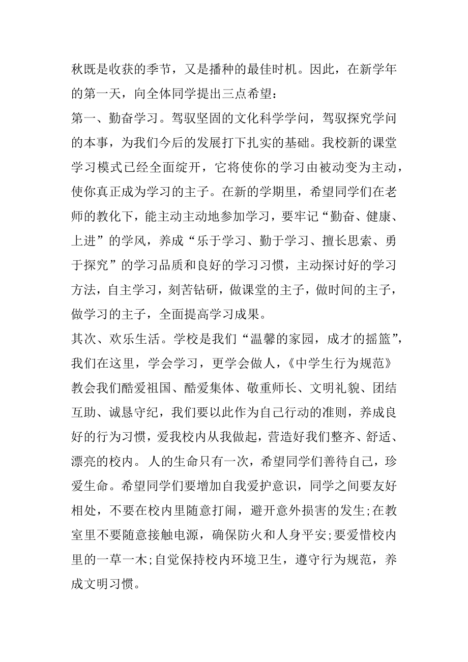 开学典礼致辞1000字精选.docx_第2页