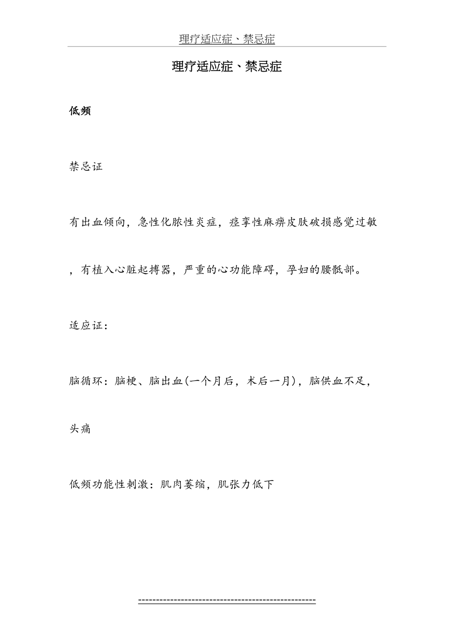 理疗适应症、禁忌症.doc_第2页