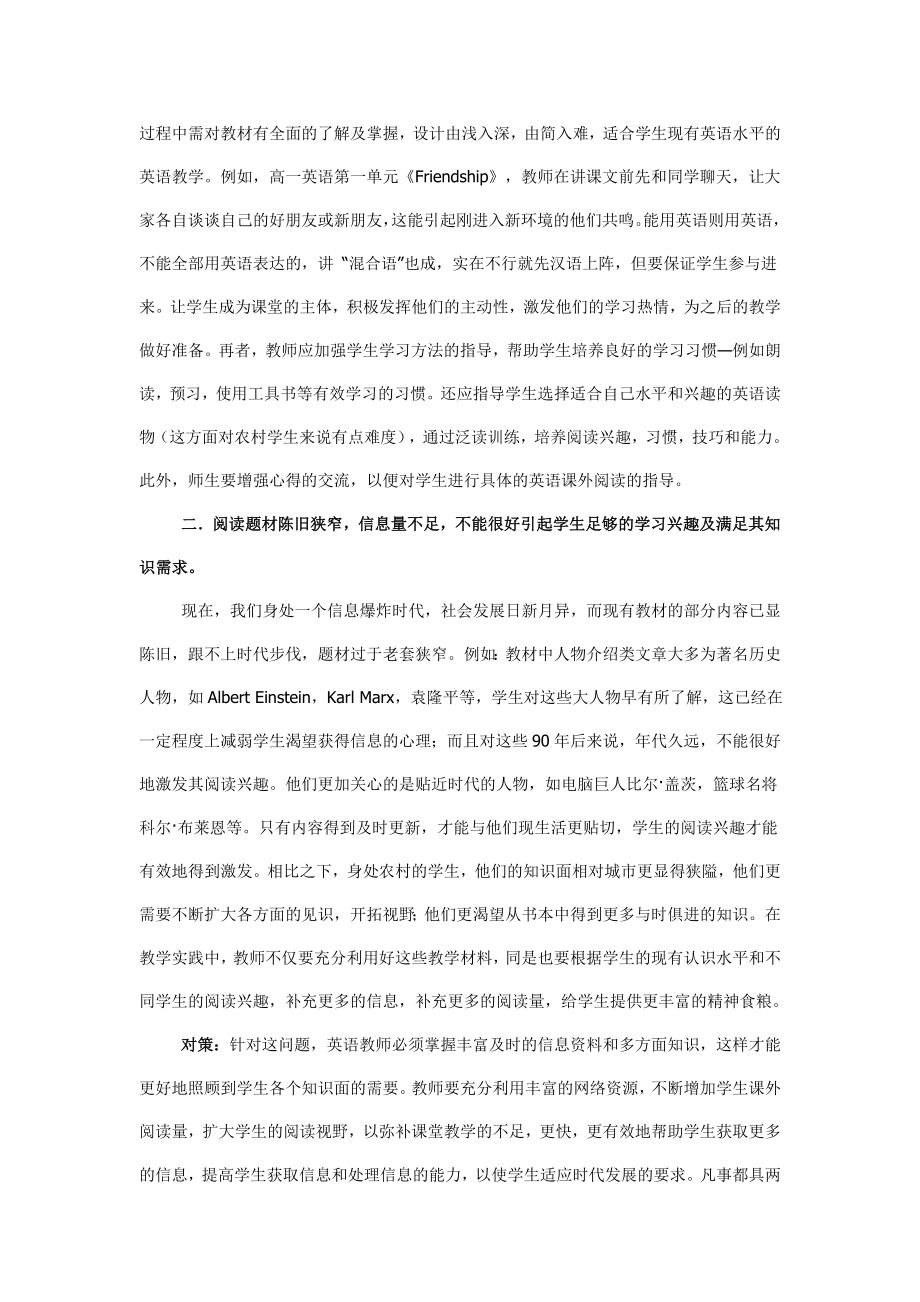 浅谈农村英语阅读教学中的缺陷及应对措施.doc_第2页