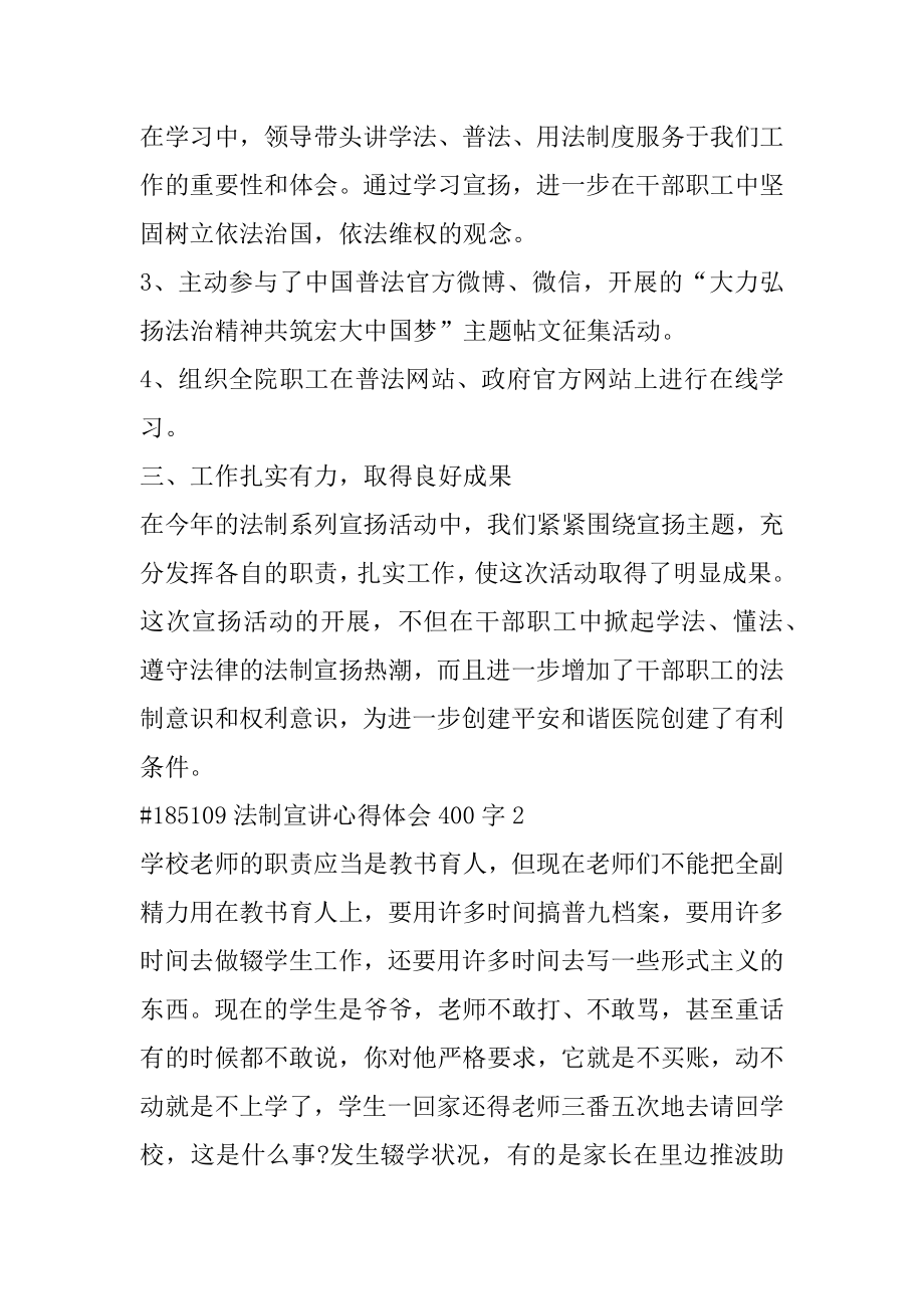 法制宣讲心得体会400字汇编.docx_第2页