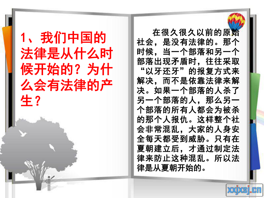 小学法制教育主题班会.ppt_第2页