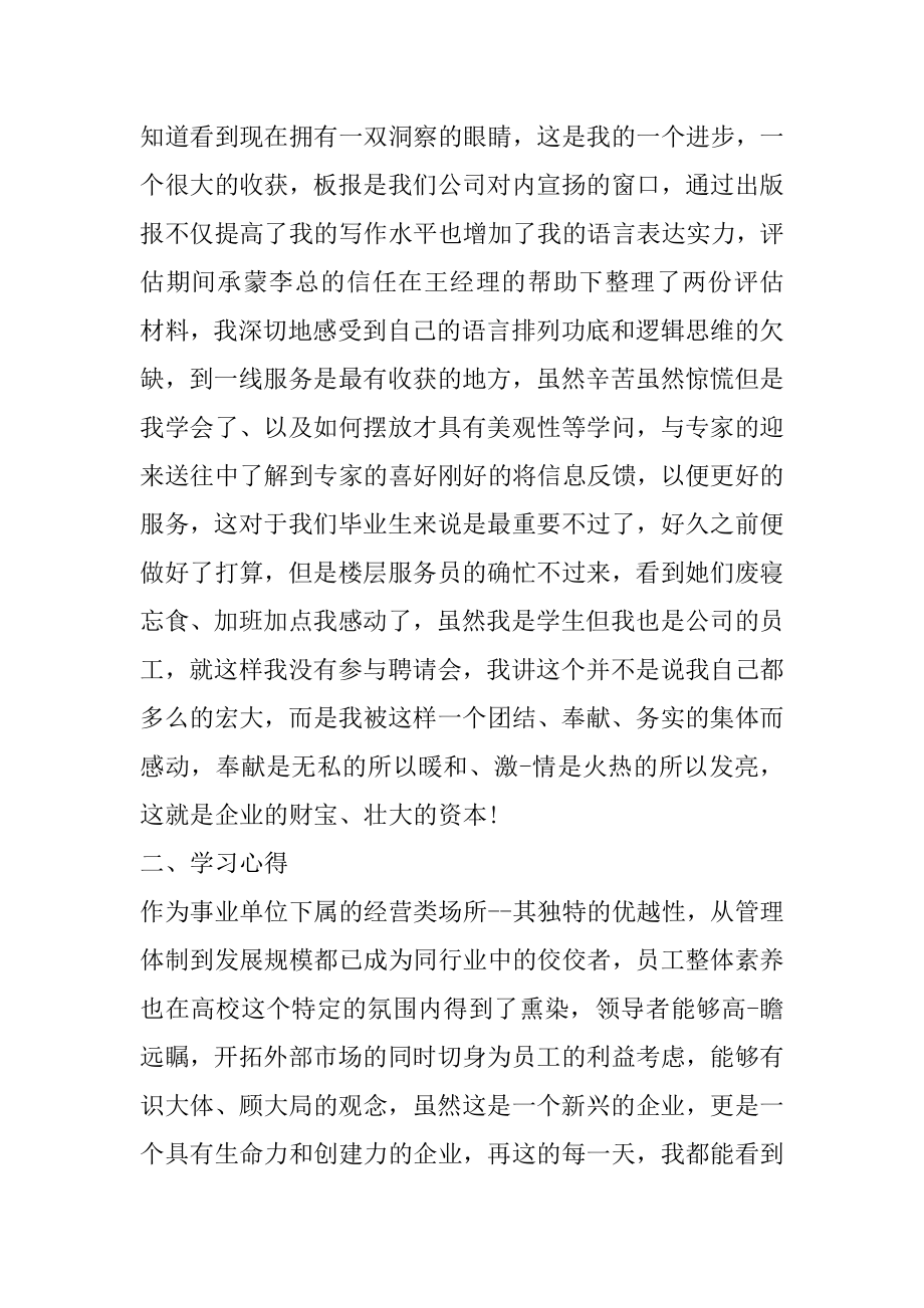 学习员工手册心得体会范文五篇范文.docx_第2页