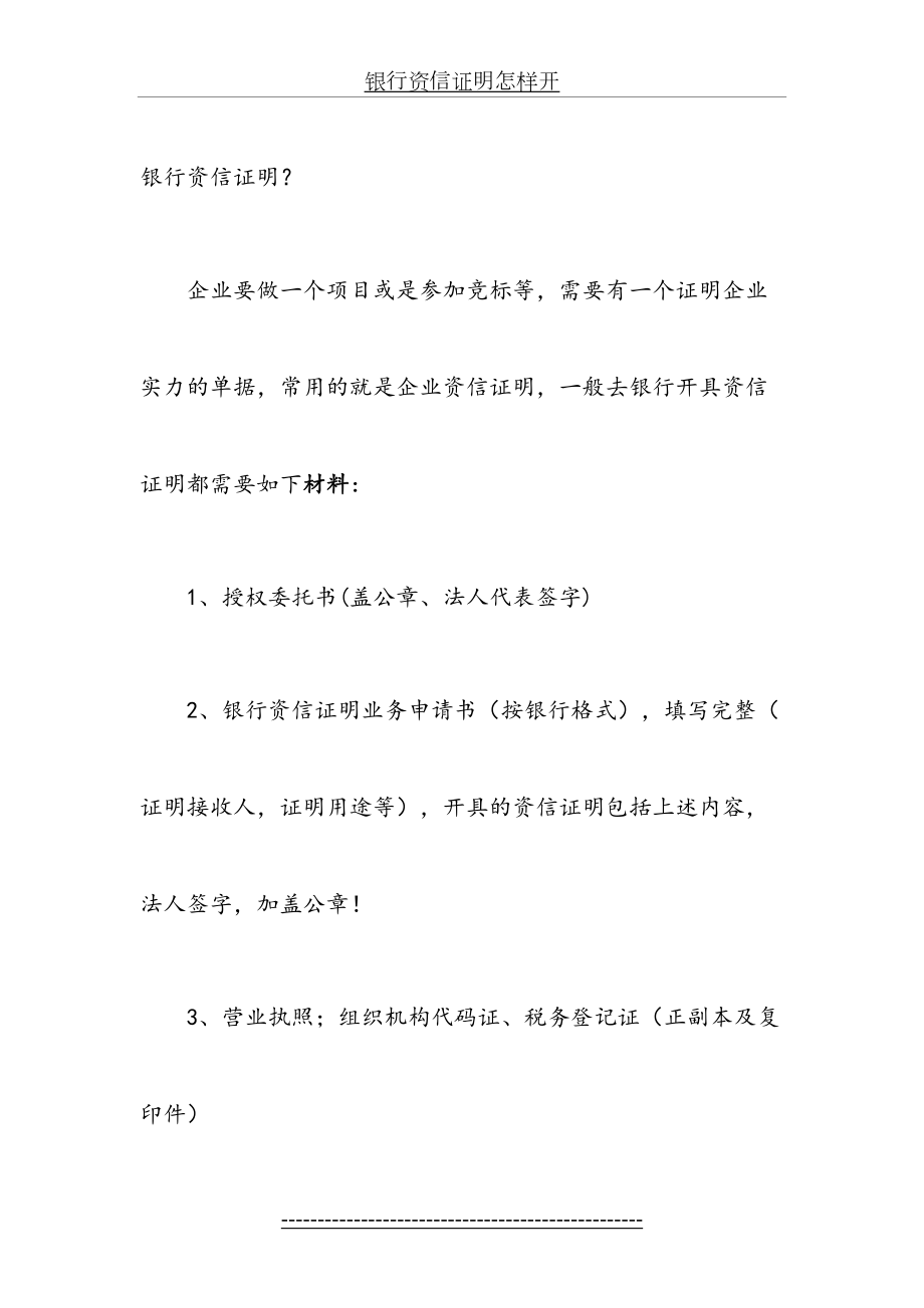 银行资信证明怎样开.docx_第2页