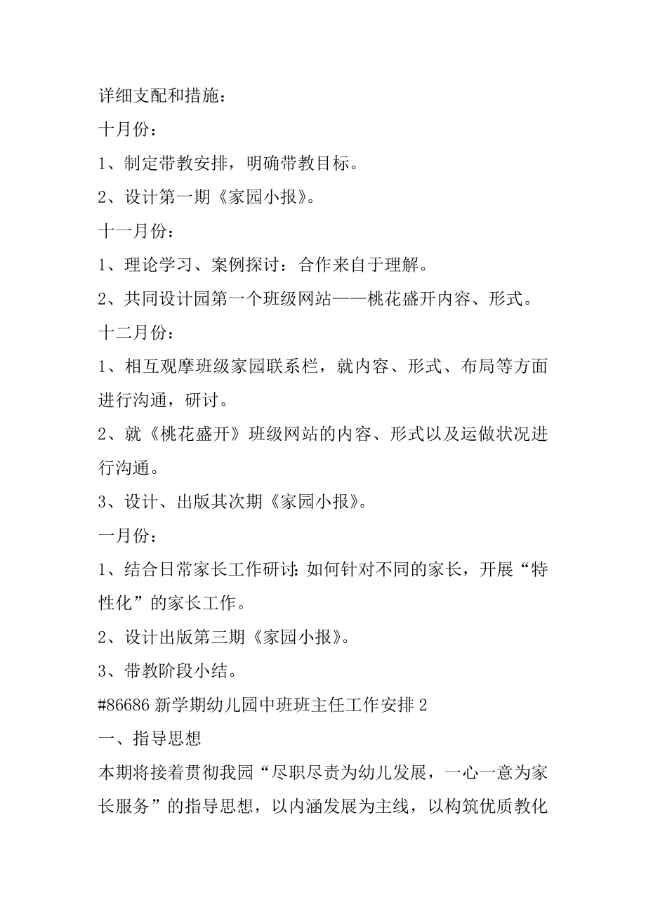 新学期幼儿园中班班主任工作计划范例.docx_第2页