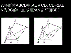 20071212高一数学（223直线与平面平行的性质）.ppt