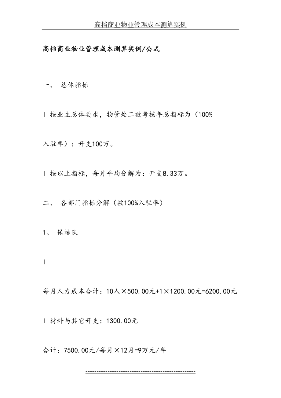 高档商业物业管理成本测算实例.doc_第2页