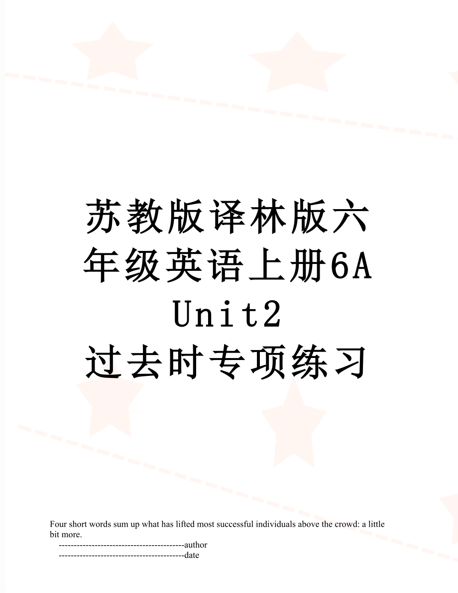 苏教版译林版六年级英语上册6A Unit2 过去时专项练习.doc_第1页