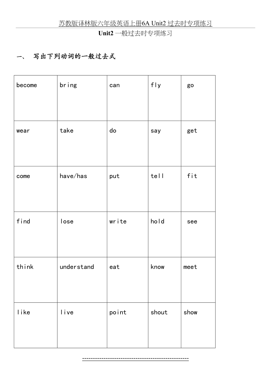 苏教版译林版六年级英语上册6A Unit2 过去时专项练习.doc_第2页