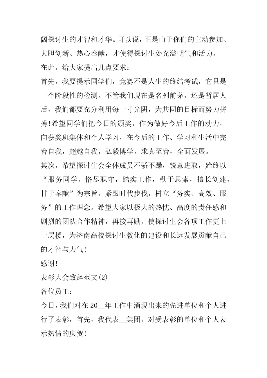 表彰大会致辞范文5篇汇总.docx_第2页