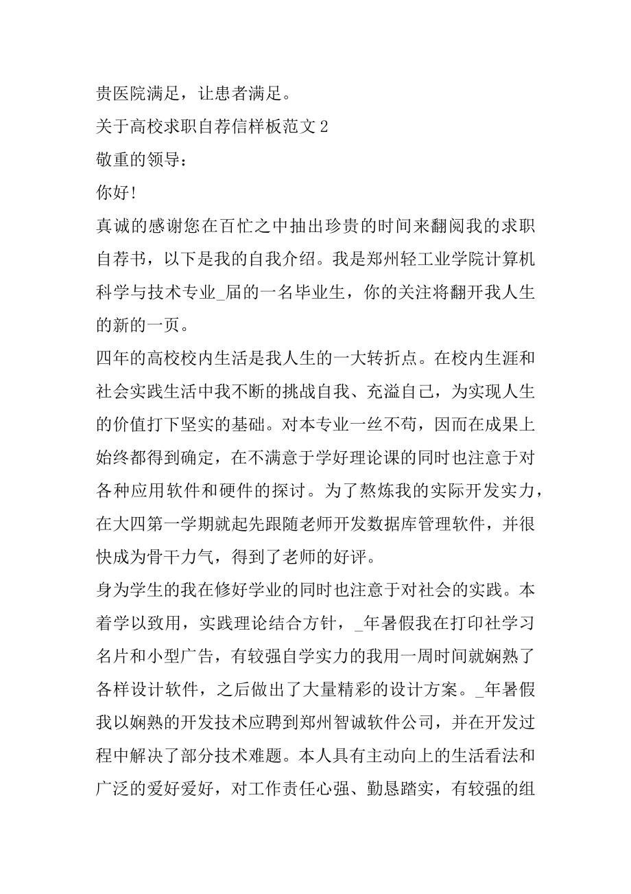 大学求职自荐信样板精品.docx_第2页