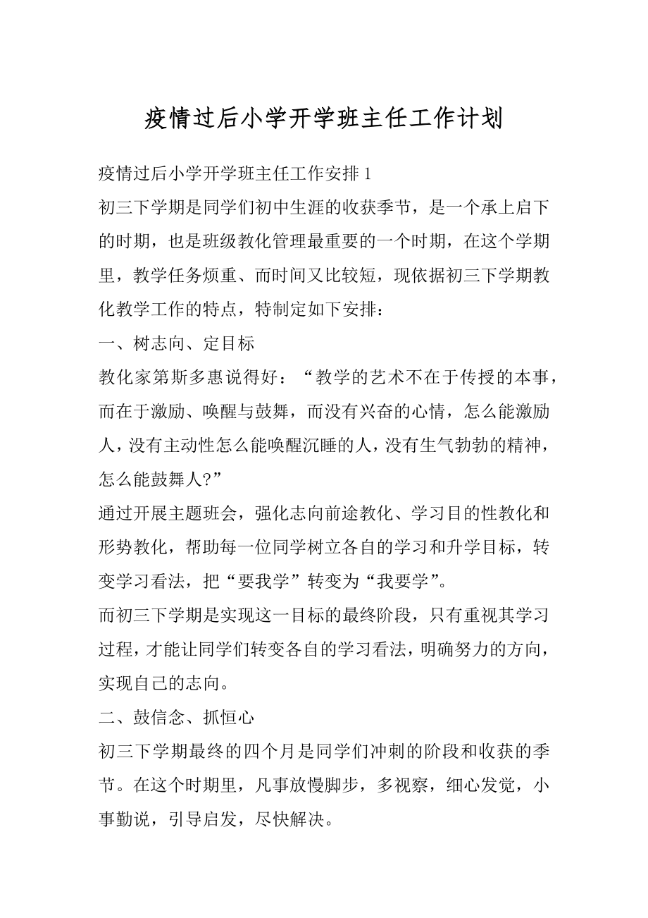 疫情过后小学开学班主任工作计划汇编.docx_第1页