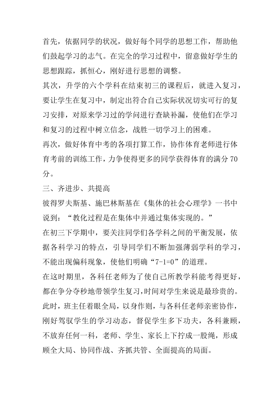 疫情过后小学开学班主任工作计划汇编.docx_第2页