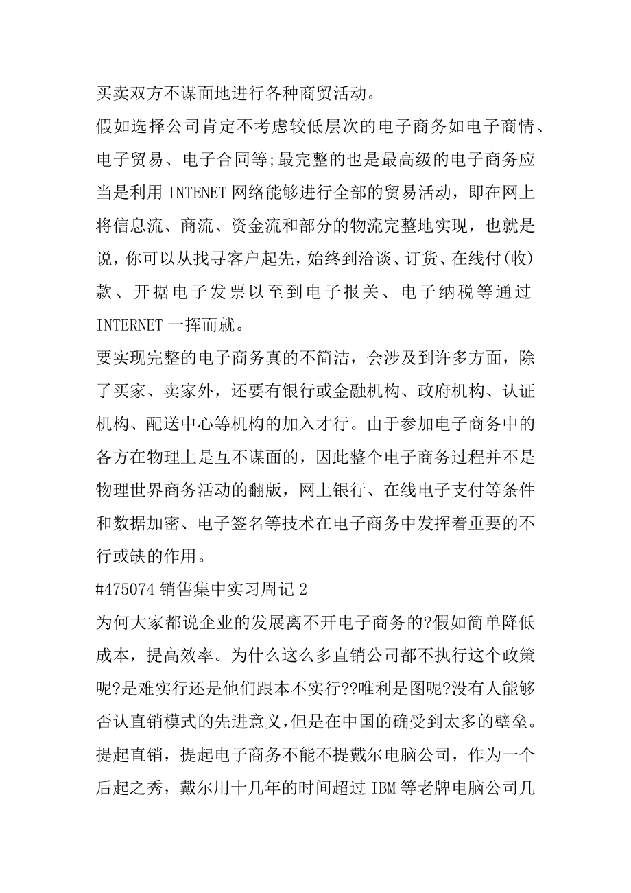 销售集中实习周记例文.docx_第2页