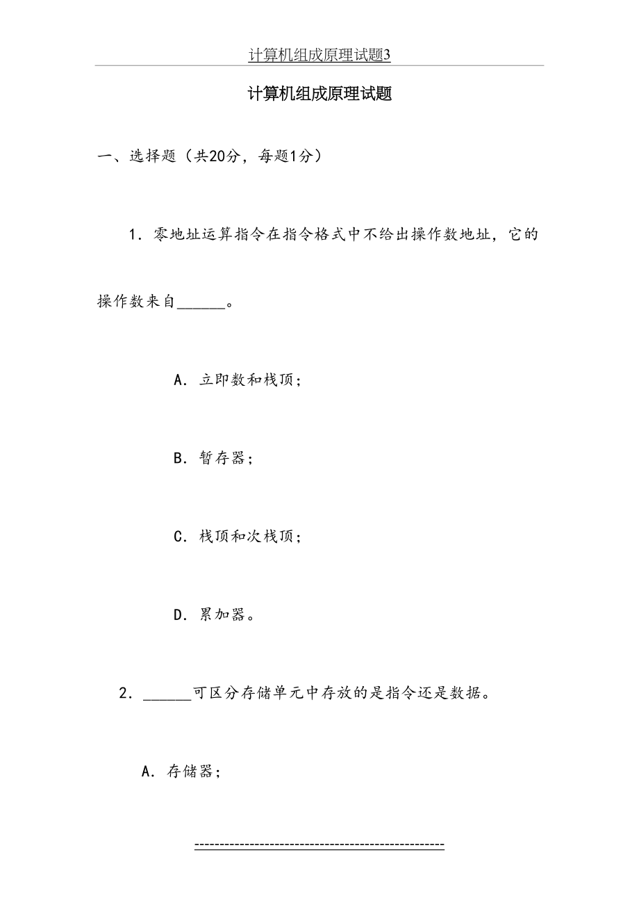 计算机组成原理期末考试试题及答案67023.doc_第2页